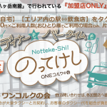 八ヶ岳で呑みたいときの足は？